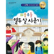 좌충우돌 열두 살 사춘기, 꼬레아우라
