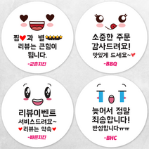 디자인배달부 배달스티커 6종 1000매 리뷰스티커 서비스스티커 뇌물스티커 배달손편지 스티커제작업체 로고스티커제작 원형스티커제작 배달의민족스티커 소량스티커주문제작 인쇄, 65mm, A05