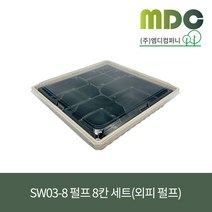 [엠디컴퍼니] eco DR SW03-8 펄프 8칸세트(외피펄프) PET리드 1박스(200개) 펄프도시락 친환경도시락 8칸도시락 단체도시락 배달도시락 도시락용기 바가스