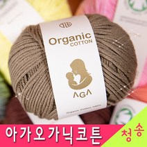 [청송뜨개실] (3시이전 당일발송) 아가오가닉코튼 (10+1 도안증정) 아가오가닉코튼실 털실 뜨개실 유기농실 아기용실 뜨개질, 04.감귤