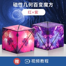 루빅스큐브 3D큐브 기하학적 입체 자석 사고 블록 장난감, 14 3D 입체 기하학적 큐브 2개입 화염빨강+퍼플