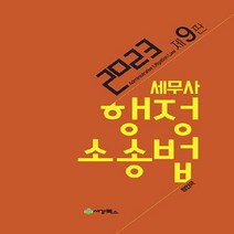 인기 많은 행정소송법정인국 추천순위 TOP100 상품 소개