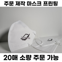 [주문제작] 인쇄 마스크 / 소량주문가능 / 1:1맞춤상담 / 고급전사 / 새부리형 / 입체형 / 로고프린팅 / 컬러마스크 / 홍보 / 콘서트, 새부리(2D) 대형, 300매, 퍼플, 1개, 1개