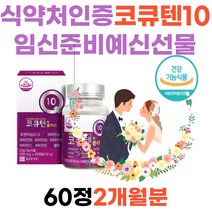 건강기능식품 임신준비 코큐텐 활성산소제거도움 셀렌 혈압감소 항산화 활력 코엔자임큐텐 플러스비타민A 비타민C E 비타민B1 B2 B6 식약처인증 종근당 20대30대40대 여자 남자