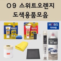 순정품 기아 O9 스위트오렌지 자동차 차량용 붓펜 카페인트 도색 스프레이 포르테 모하비, 11.종이사포 1200방