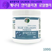 캐나다 수용성 어류콜라겐 저분자 트리 펩타이드 피쉬콜라겐 가루 분말 300DA 효소분해 먹는 연어콜라겐 가수분해 비타민C 이너뷰티 동안 피부 탄력 보습 연골 건강, 1개, 100g