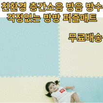 국산 친환경 유아퍼즐매트 아기 층간소음 방음 PE매트 조립 간편 재단셀프시공, 100x100x3cm, 옐로우