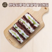 완두시루떡 팥시루떡 아침식사대용 개업떡 답례 단체주문떡 완두배기 팥찰떡 찰편, 75g x 10개