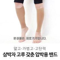 [언니카페] 하이메디 얇은 탄력밴드 손목 팔꿈치 발목 무릎 종아리보호대 가벼운 라이크라섬유, 종아리보호대/M(31~35cm)