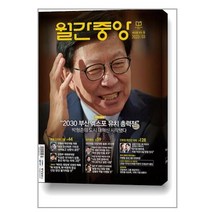 월간 중앙 2023 3월호