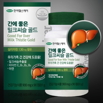 한미헬스케어 밀크씨슬 간 영양제 보호제 고함량 리버 간에좋은 실리마린 지방 기능 약 케어 개선제 건강
