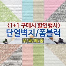 JSS&D 접착식 단열 폼블럭 벽지 시트지 보온 방한 도배지, 그린 220cm(1+1)