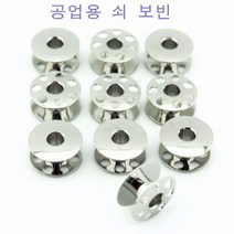 미싱부속나라 공업용미싱 쇠보빈스틸보빈5개1묶음 공업용 쇠보빈, 5개
