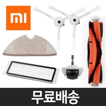 (무료배송)샤오미 로봇청소기 부품 소모품, 물걸레(2개입)-호환품