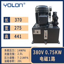 유압펌프 스테이션 소형 모터 펌핑 시스템 고압 액체 오일 압력 실린더, 수직 20L -0.75KW-2.9L-14MPA (Y-2