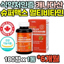 식약처인증 24종 종합 멀티 비타민 미네랄 종합영양제 비타민 A C B군 비군 D 칼슘 비오틴 아연 노인 부모님 중장년 50대 60대 70대 영양제 추천