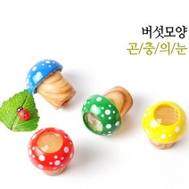 [아트랄라]곤충의 눈 (버섯모양 체험경) 과학실험도구 자연학습, 단품