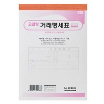 홍익사/거래명세표/NCR 1팩=5입