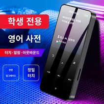 MP3 mp3 휴대용 학생 버전 Bluetooth 음악 mp4 플레이어 고등학교 학생 청취 노래 전용 소설 영어 mp5, Black Touch Play Dictionary Ed, 128GB, 패키지 두 번째 -일치 9d 옥타 -코어베이스 헤드셋