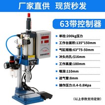 캡핑기 펀칭기 공압 프레스 실링기 음료캔 캔시머 병 테이크아웃 업소용병뚜껑, 모델 63 + 컨트롤러