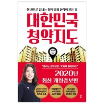[사은품] 대한민국 청약지도