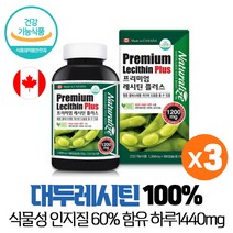 대두 레시틴 포스파티딜콜린 식물성 대두유 인지질 60% 함유 혈중 콜레스테롤 개선 도움 식약처인증 건강기능식품, 3박스