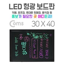 하bbiy_메뉴안내블랙보드 LED형광 보드판 홍보용 다용도 심플 업소용 행사용 보드♥holysp