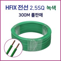 HFIX 전선 HFIX 케이블 단선 2.5SQ 300M, 33753_HFIX_2.5SQ_백색