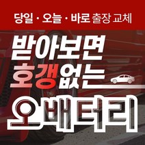 벤츠ML300 자동차배터리밧데리교체 당일 무료출장, GB60044