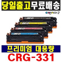 캐논 CRG-331 LBP7110CW MF8284CW MF624CW MF628CWZ 재생토너, 선택01) 캐논 CRG-331 노랑[정품칩장착], 1개