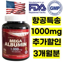 알부민 영양제 항공특급배송 1000mg 180정 3개월분 먹는 단백질 면역력 효능, 180정 x 1병