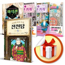 사은품증정) 이상한 과자 가게 전천당 & 십 년 가게 & 마석관, 길벗스쿨◈이상한 과자 가게 전천당 01◈