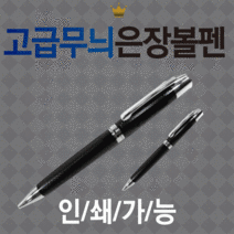 볼펜 볼펜/볼펜용품/고급볼펜/볼펜케이스/선물용볼펜/볼펜심/고급미니볼펜/심플볼펜/레이저인쇄, 심플큐빅볼펜