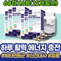 설선물 비타민비 유지 음식 현장직 고시생 cobalamin 필수 활력 아내 남성 아스파트산 피로회복영양제 임산부 콤플렉스 사무실개업선물 여성 피로회복 엄마 활성비타민B 복합