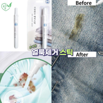 휴대용 얼룩제거 스틱, #@상품선택@@