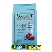 아름다운정성 프랑스산 요거트파우더 1000g 홈카페 디저트 후식 플레인 스무디 아이스크림 수제간식 과일토핑 식사대용 다이어트 장관리, 2개