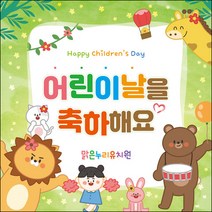 [맑은누리디자인] 현수막 030-(150x150cm) [주문제작] 어린이집 유치원 행사 포토존 학교 학원 배경
