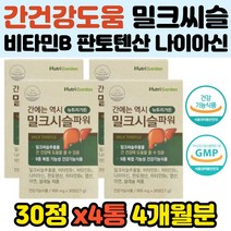 간건강도움 밀크씨슬 민들레 비타민B 헛개 아연 엽산 중년 피로개선 간영양제 간기능개선제 효능 간에좋은 실리마린 밀크시슬 직장인 피로회복 간회복 숙취해소 남성 활력 무기력증