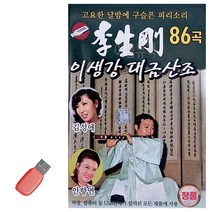 음악USB 이생강 대금산조 86곡 0.7649ea, RA_ 본상품선택