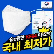 마스크 KF94 FDA인증 차병원 납품 100% 국산 식약처인증 황사 미세먼지 방역 3D(개별포장) 새부리형(5매입), 연핑크, 숨e편한굿필링 KF94 새부리형마스크 50매
