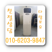 12평 에어컨 중고 스탠드형 에어컨, 스탠드