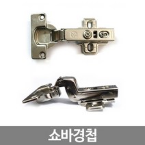 73 빵빵야 / 쇼바경첩 (힌지댐퍼) 오도시 평철 가구경첩 경첩/꺽쇠 문주쇼바경첩(본체측판18mm용)
