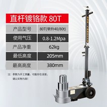 유압 작기 대형 자동차 작키 실린더 유압잭 리프트, 전기도금 80톤 (직선봉형)