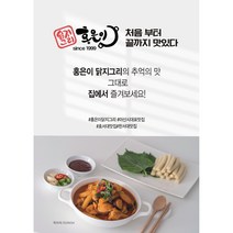 홍은이 닭지그리 4인 오리지널 세트 20년 전통 특허받은 아산시대표맛집 호서대맛집 한서대맛집