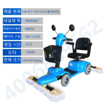산업용 주차장 바닥 청소차 탑승식 업소용 지하 공항 작업장 청소카, 사륜 리튬전지 C102
