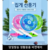 여름철휴대용선풍기 무더위휴대용선풍기 360도 각도조절집게형, 집게선풍기 그린
