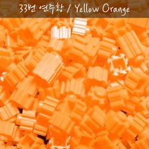디폼블럭 88블럭 블록 만들기재료 88블록 디폼블럭 블록작품만들기재료 총32색상중 각 50g1통 나노블록, 33연주황