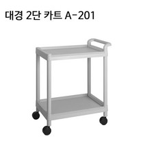 학교 실험실 병원 식당 이동형 2단 카트 이동트레이 운반