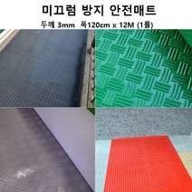 작업현장용 미끄럼방지 방수 롤매트12M 그린 입구용 스포츠센터 현관 매장 현관깔판, 그레이
