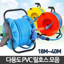 고무 호스 고무 PVC 호스릴 고압 수도꼭지 정원 워터, 다용도릴호스18M